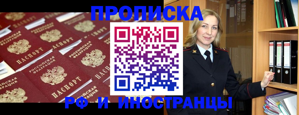 купить прописку в Урюпинске