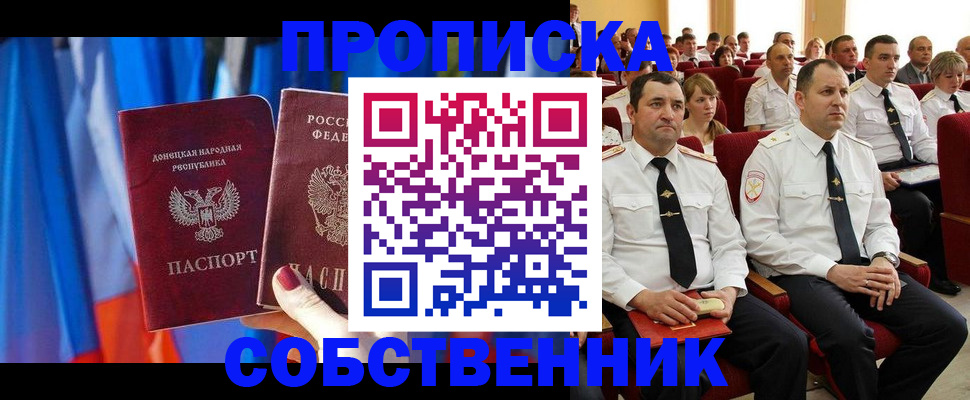 прописка 2025 в Урюпинске