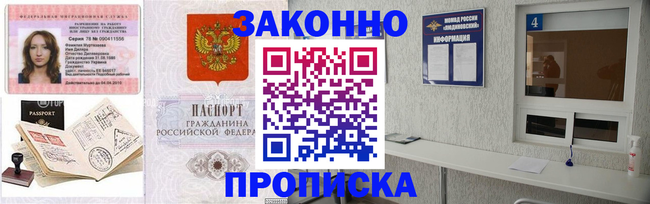 прописка в квартире в Урюпинске