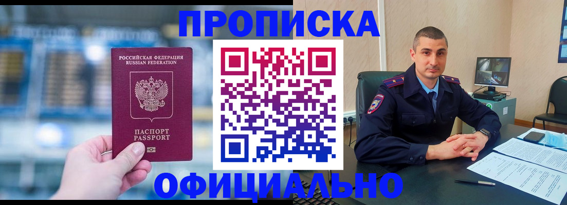 прописка в Урюпинске