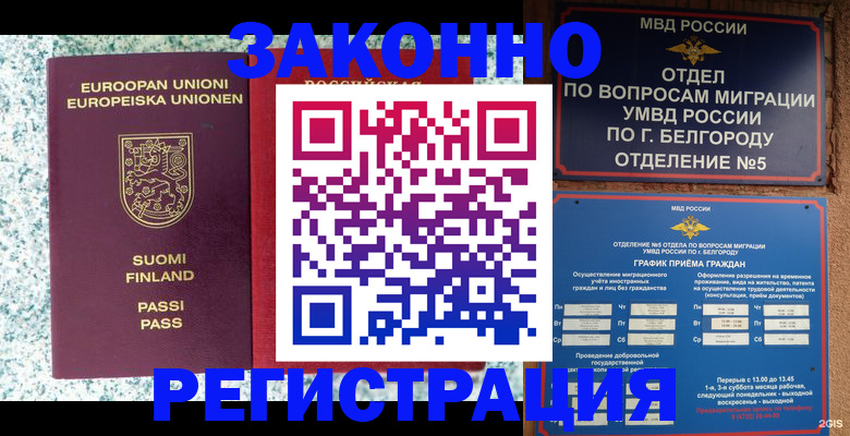 временная регистрация в квартире в Урюпинске