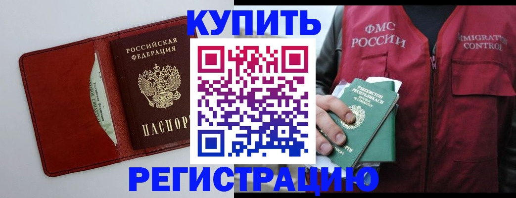 временная прописка в Урюпинске