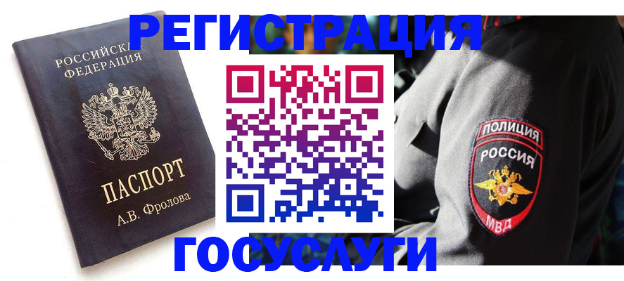 временная регистрация для всех в Урюпинске