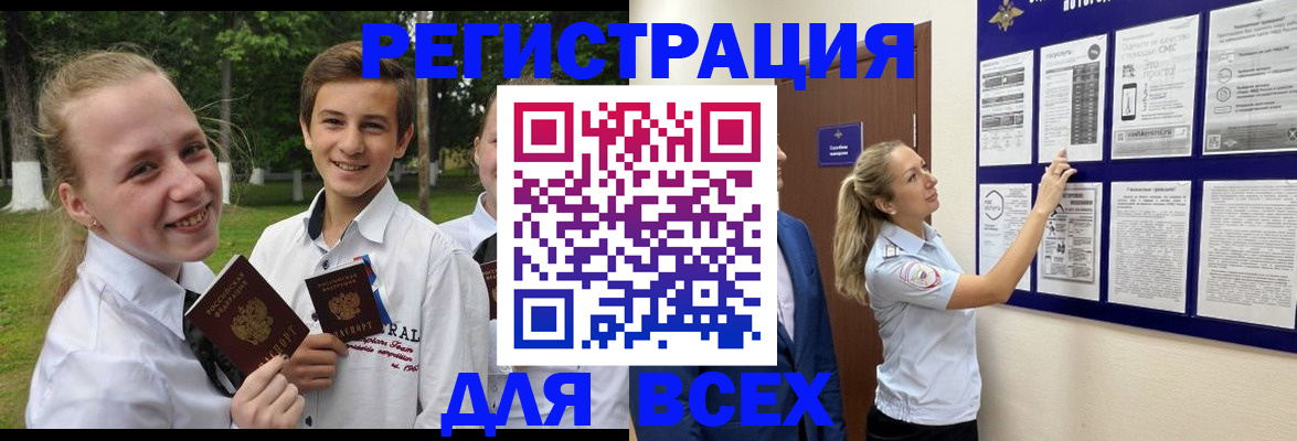 прописка для работы в Урюпинске